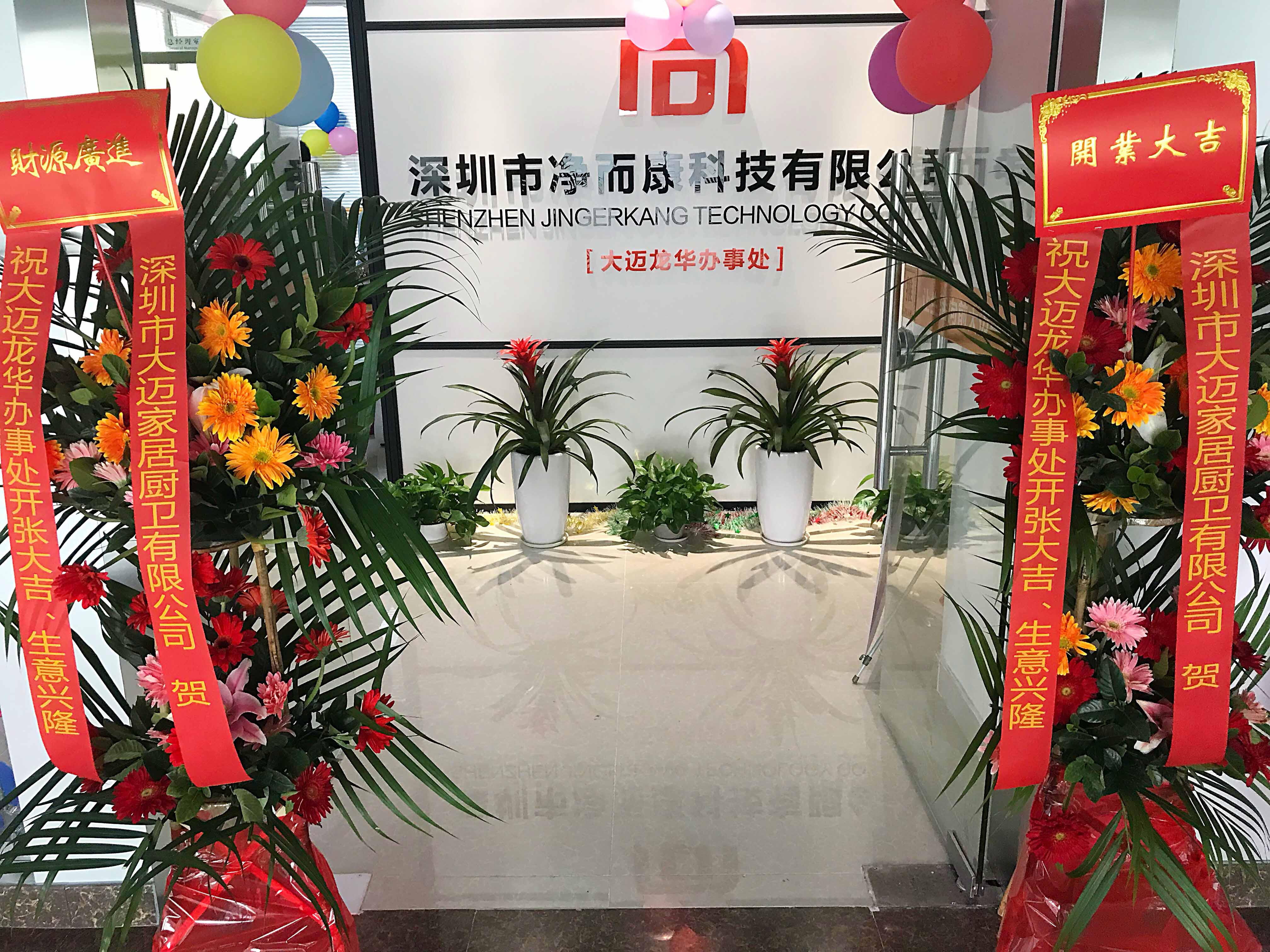 重磅消息！热烈祝贺大迈深圳龙华办事处开业